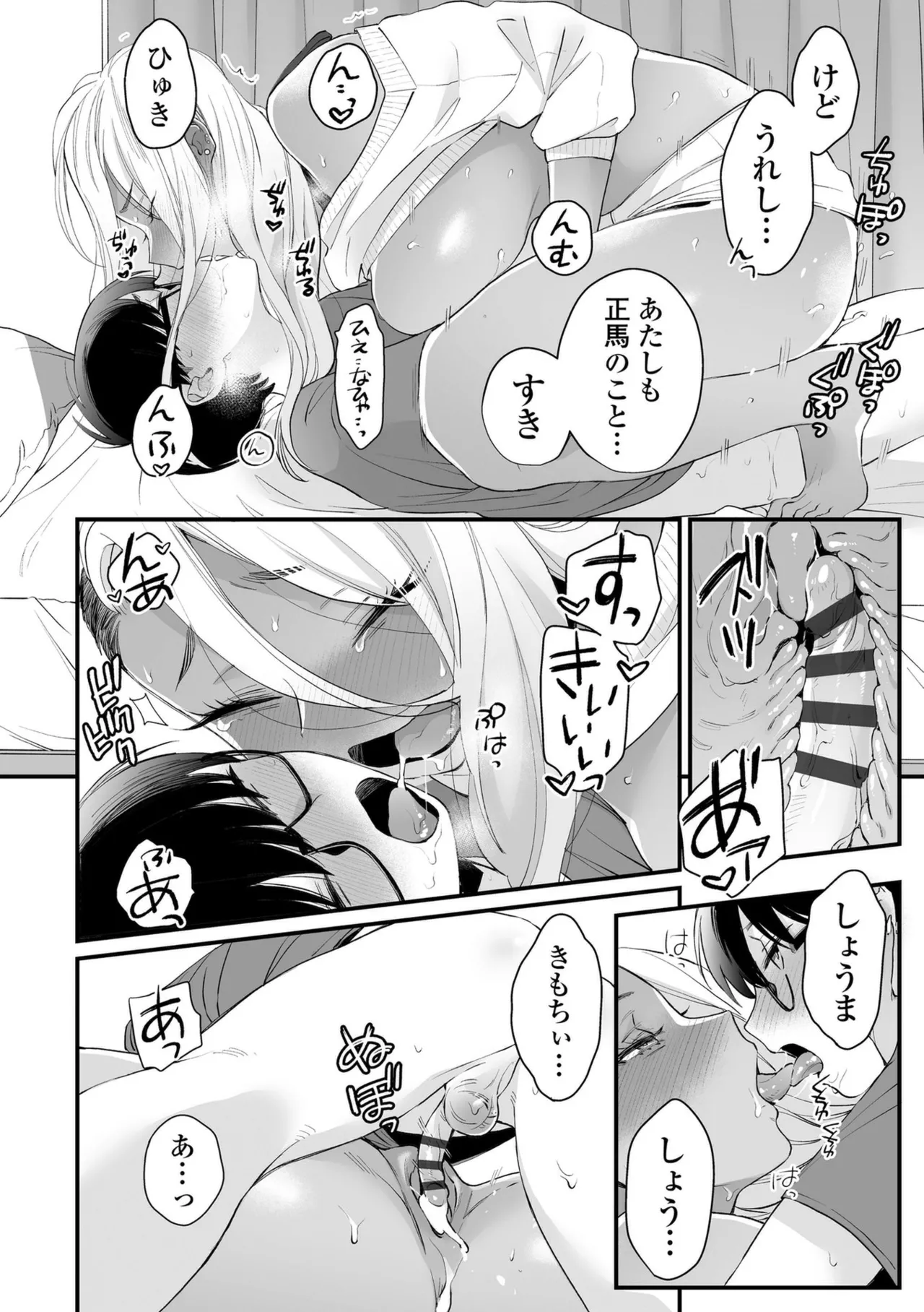 かわいいのはずるい Page.58