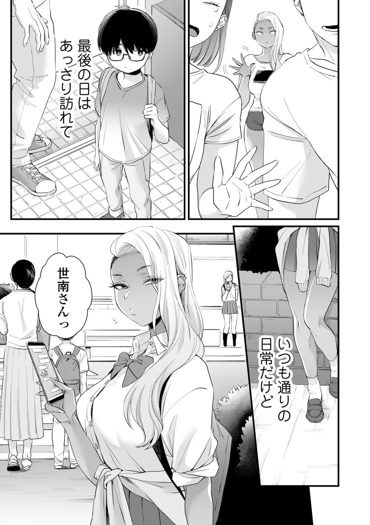 かわいいのはずるい Page.63