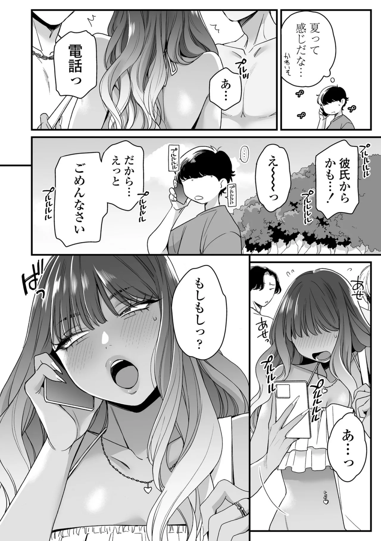 かわいいのはずるい Page.68