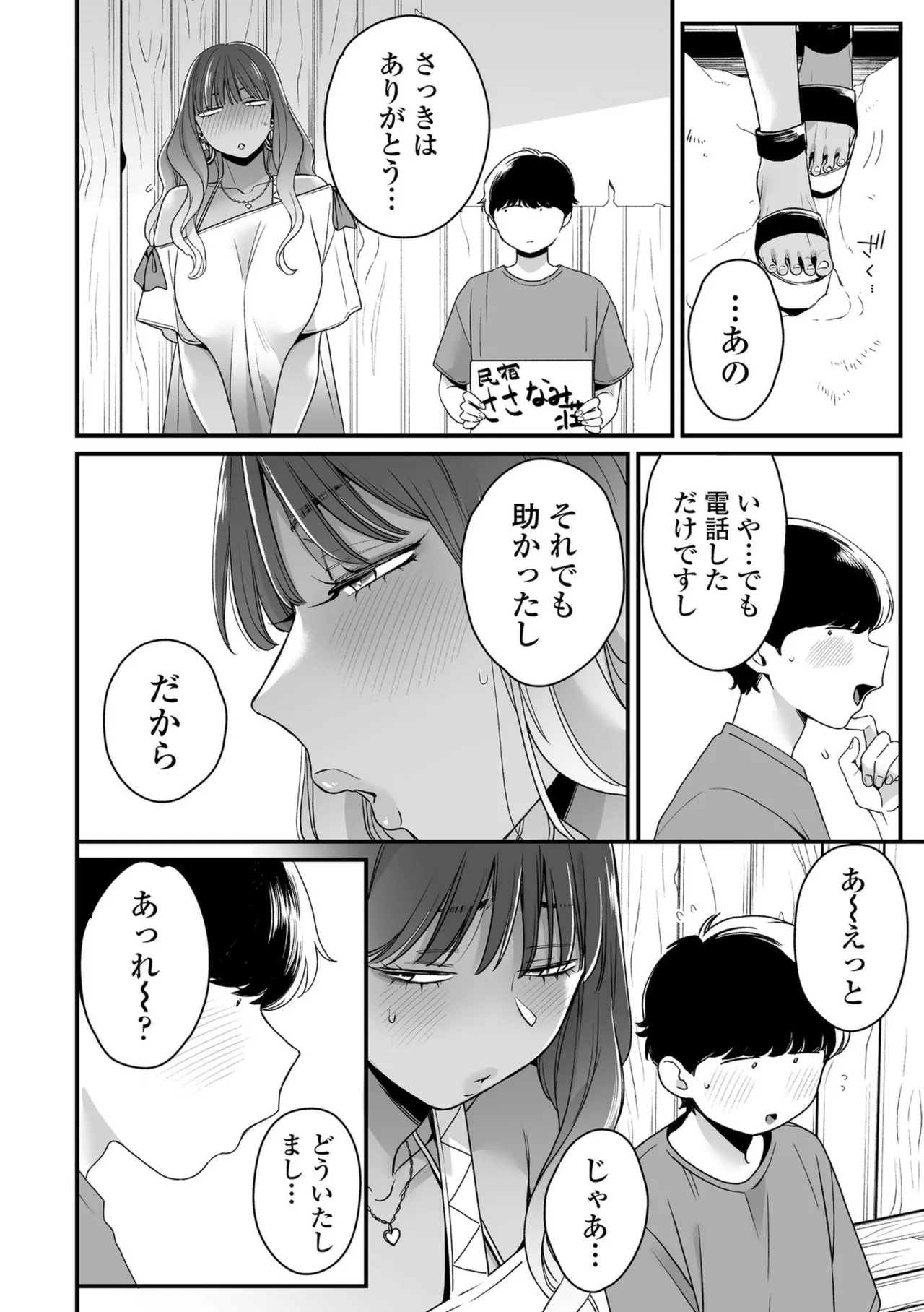 かわいいのはずるい Page.70