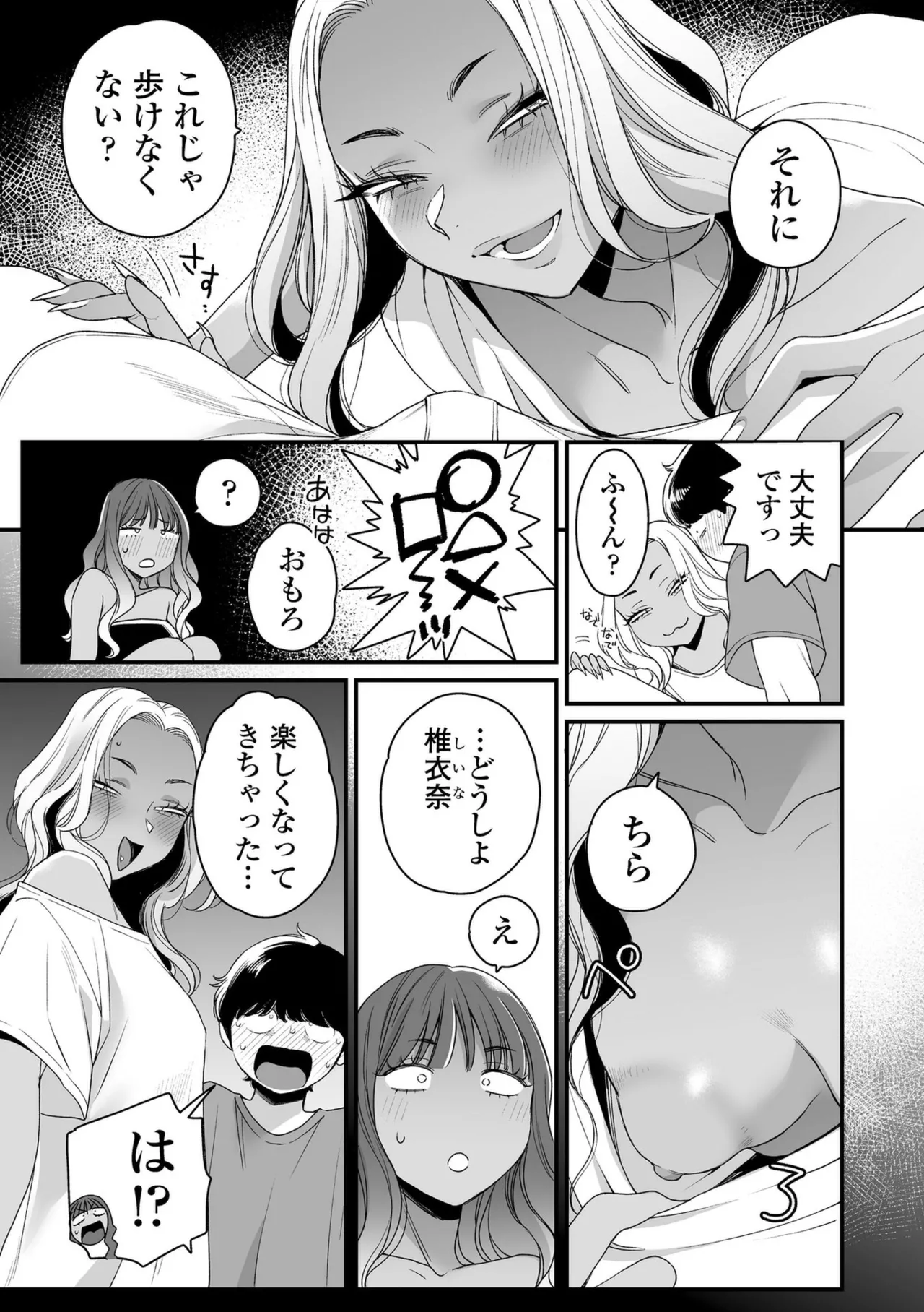 かわいいのはずるい Page.77