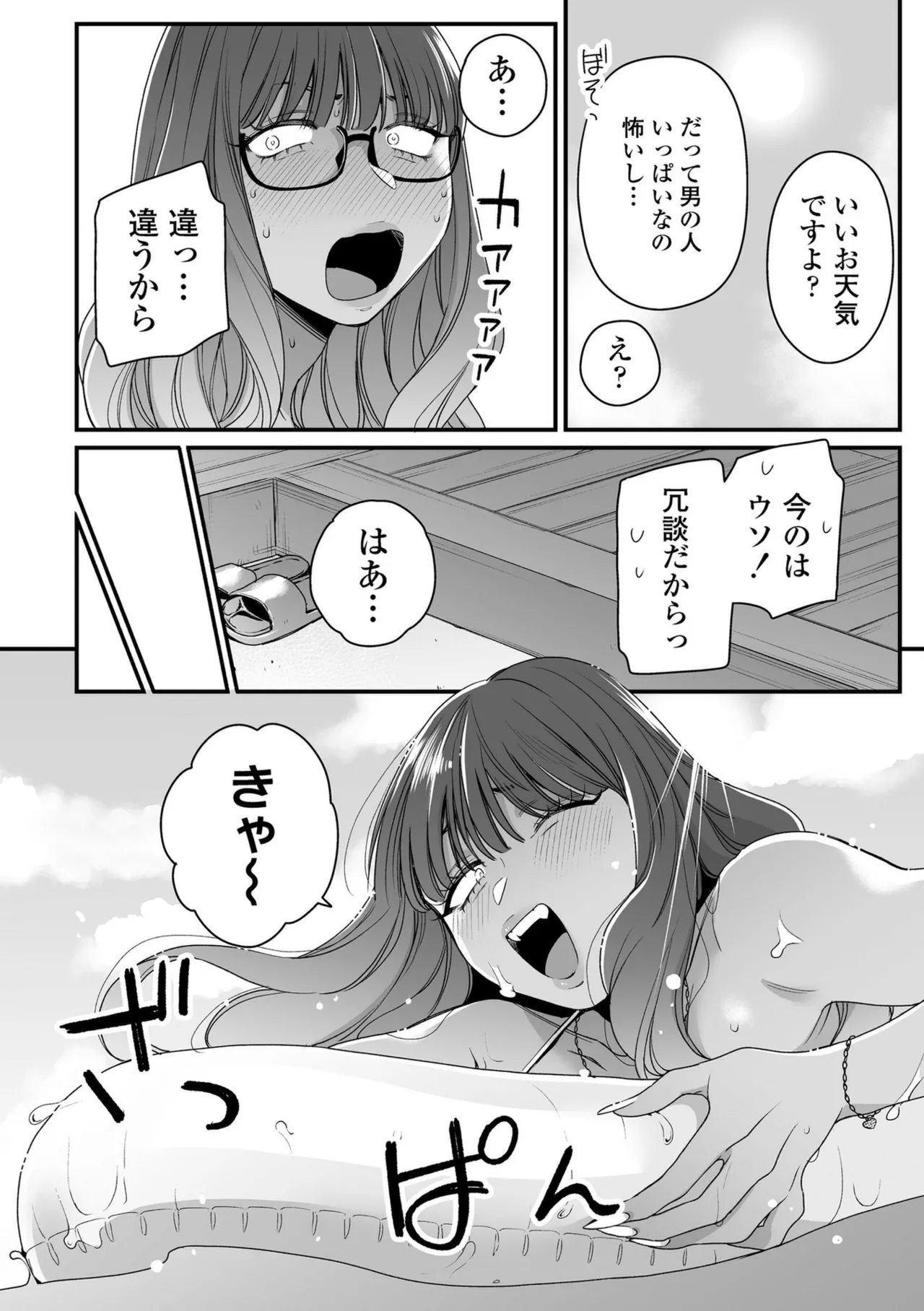 かわいいのはずるい Page.82