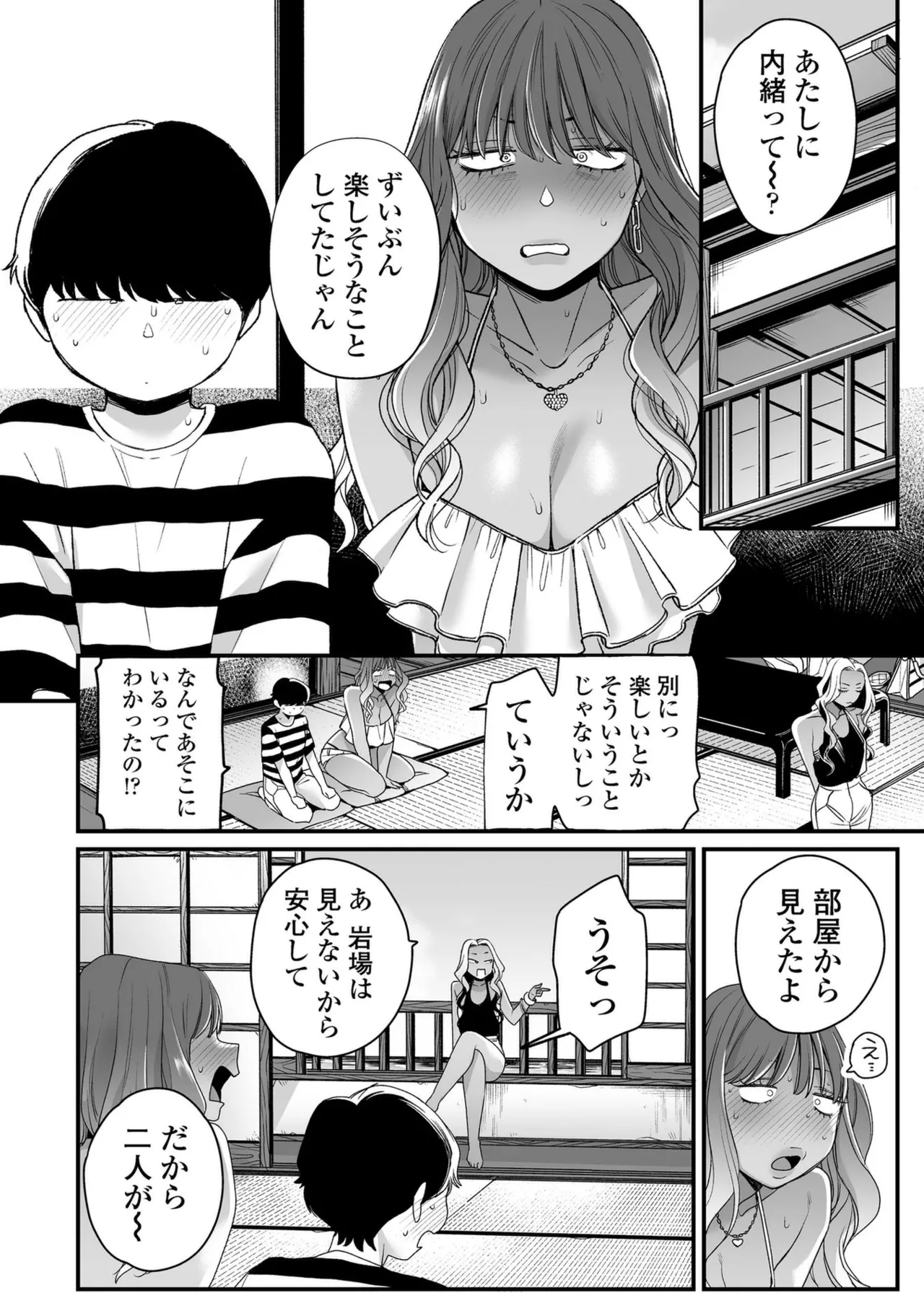 かわいいのはずるい Page.92