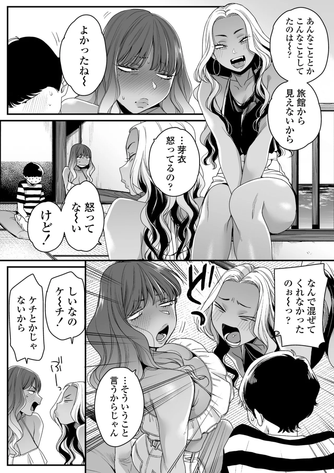 かわいいのはずるい Page.93