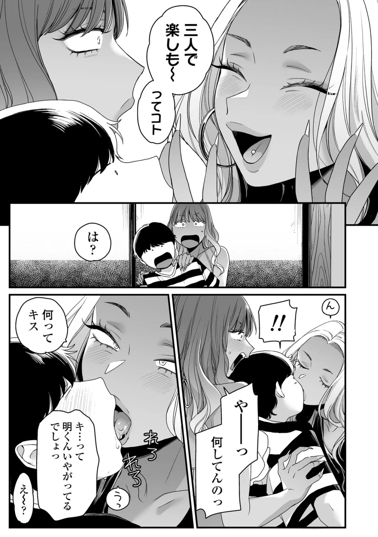 かわいいのはずるい Page.95