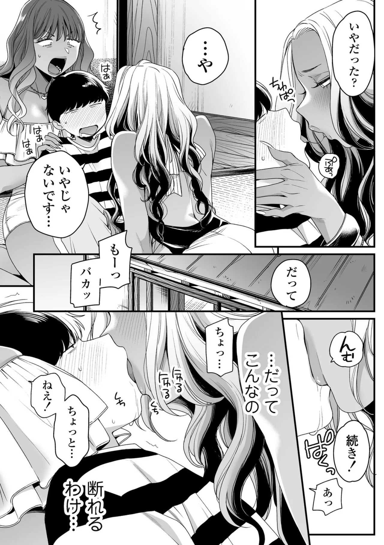 かわいいのはずるい Page.96