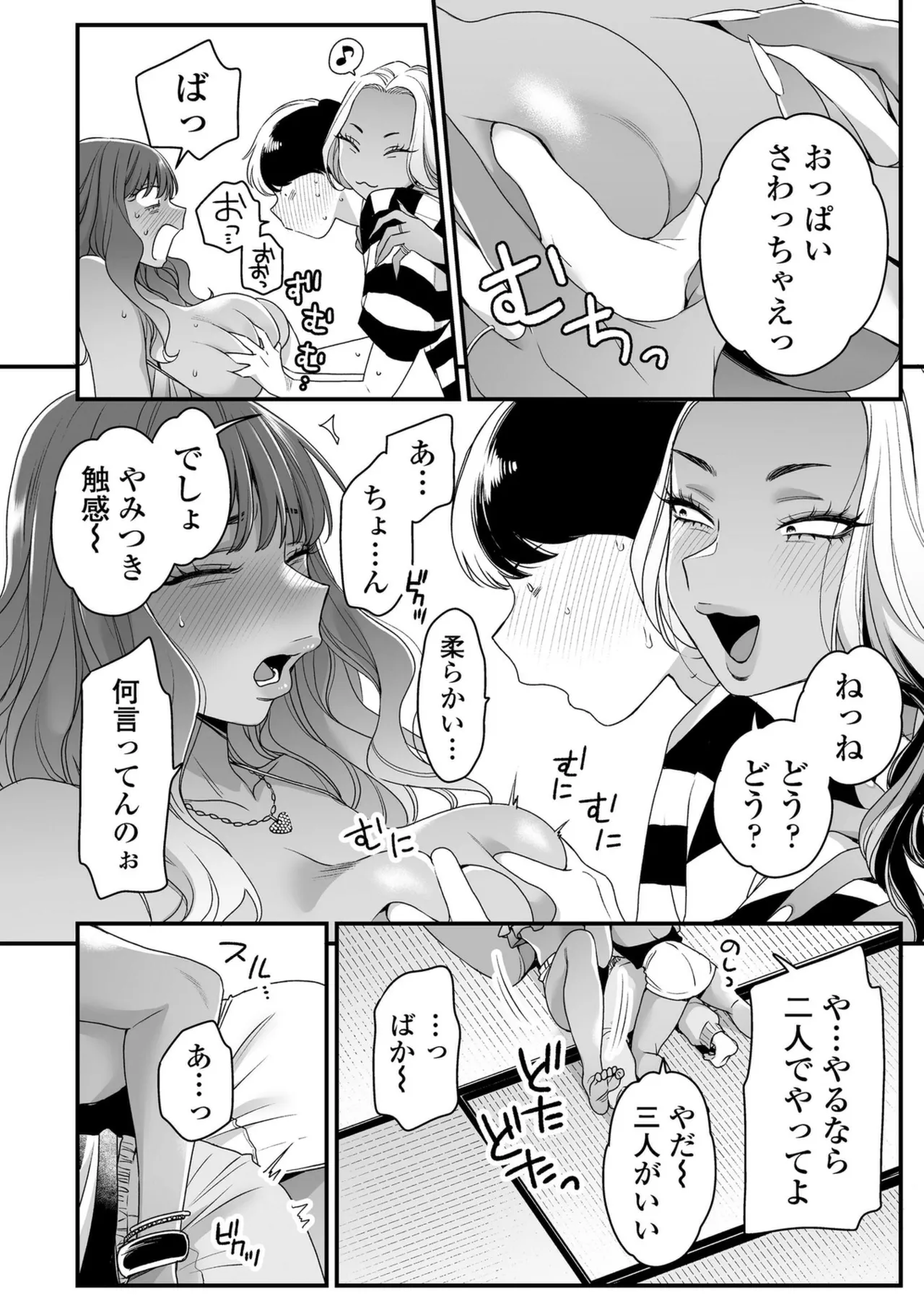 かわいいのはずるい Page.98