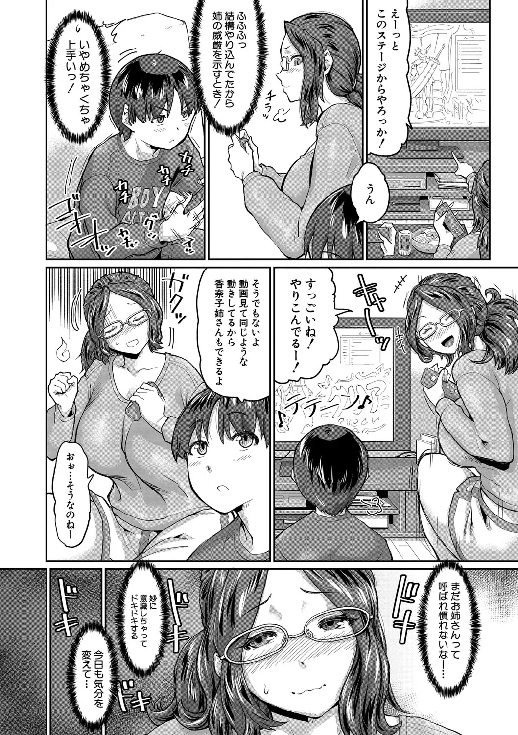 人妻たちの息子ケア やだ、うちの子、巨根すぎ…？ Page.107