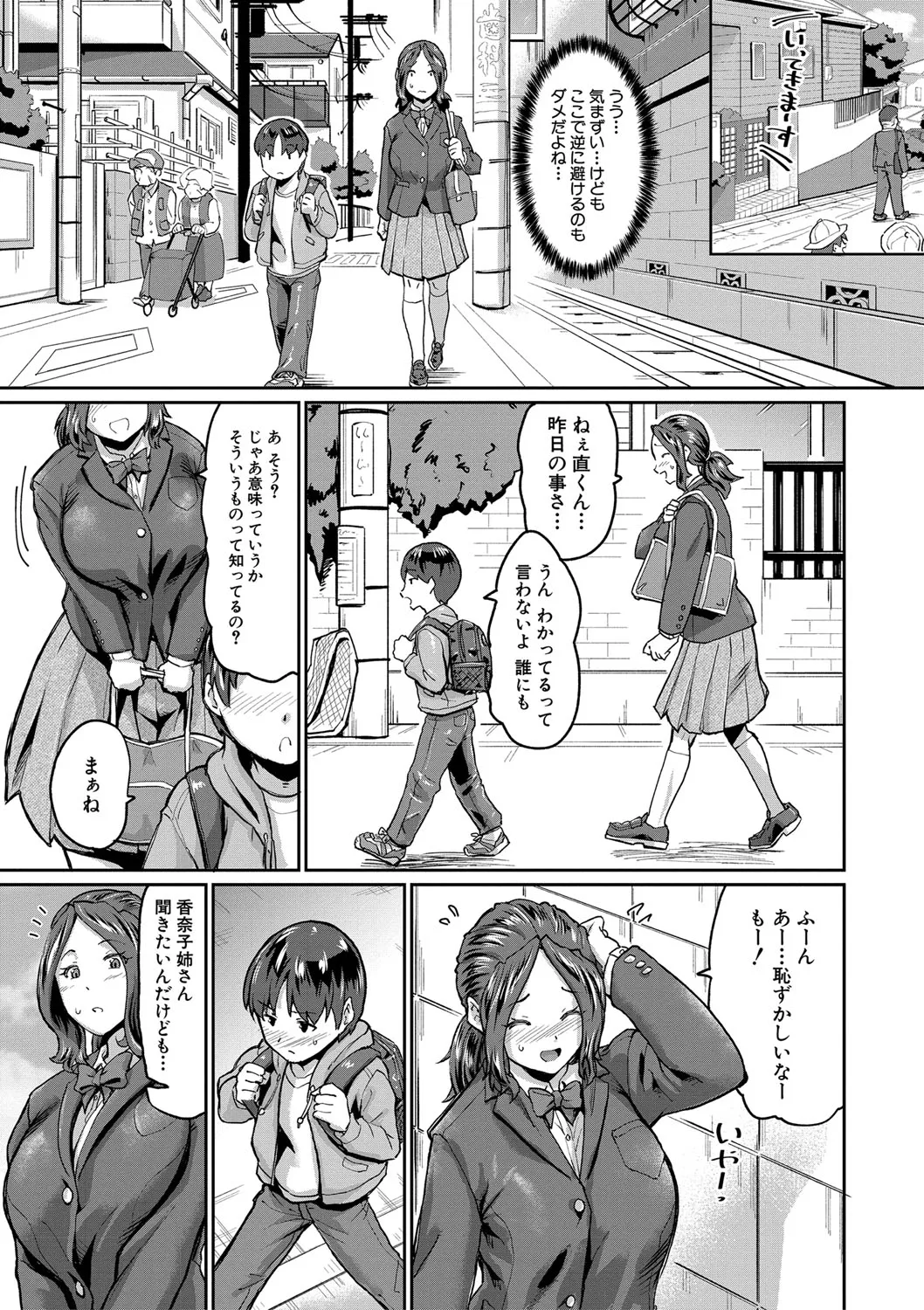 人妻たちの息子ケア やだ、うちの子、巨根すぎ…？ Page.110