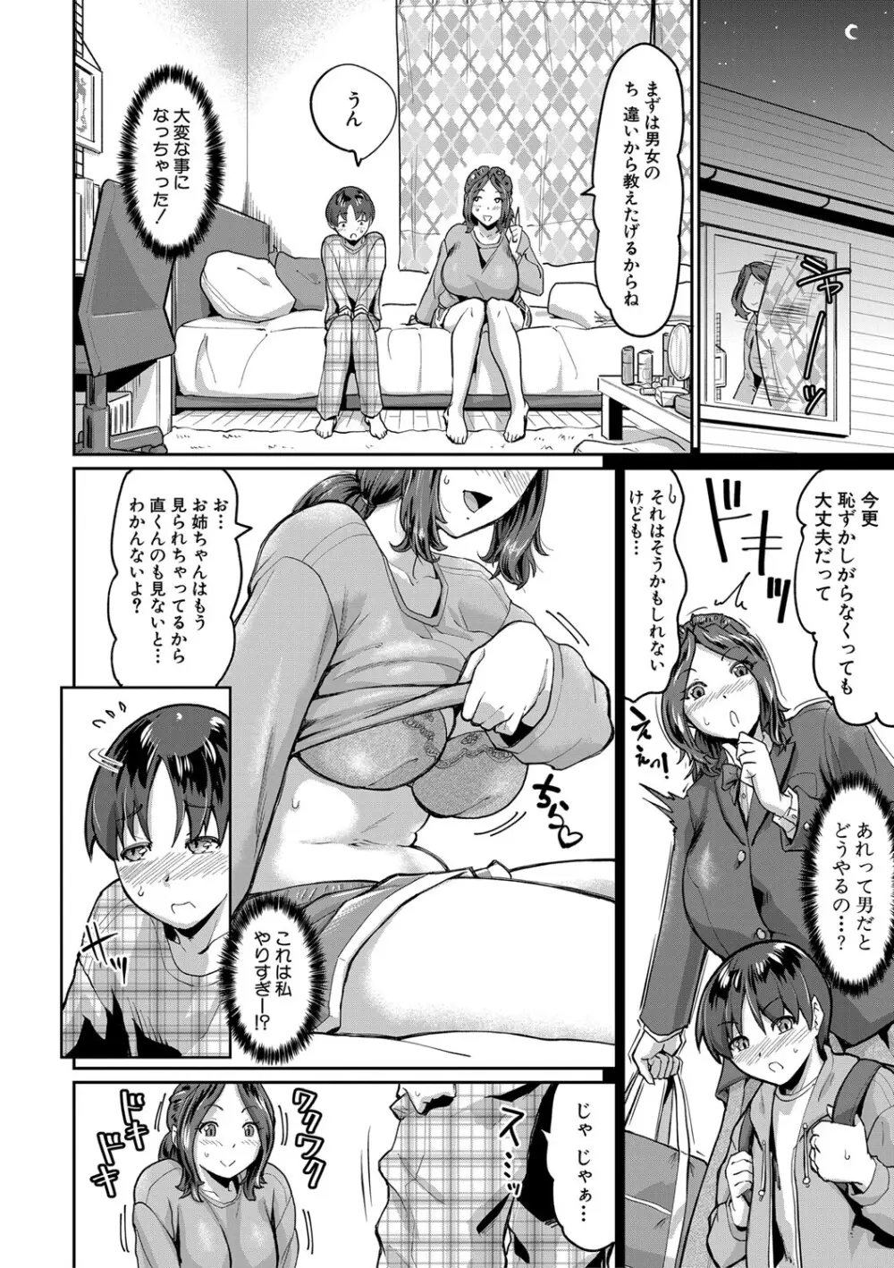 人妻たちの息子ケア やだ、うちの子、巨根すぎ…？ Page.111