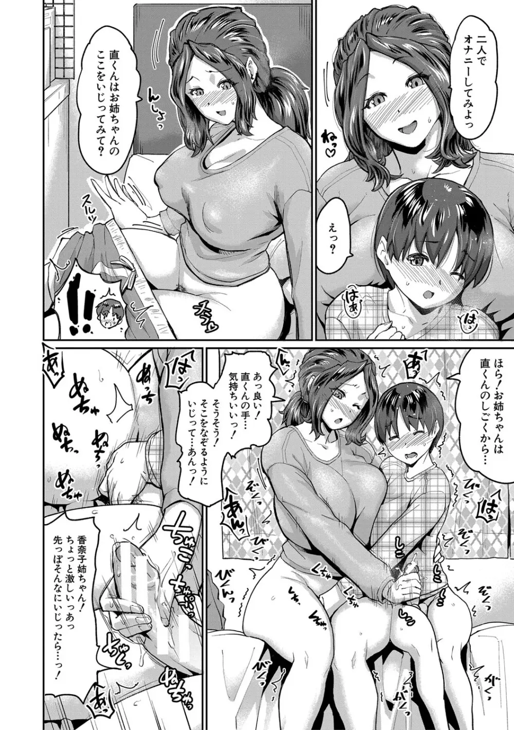 人妻たちの息子ケア やだ、うちの子、巨根すぎ…？ Page.115