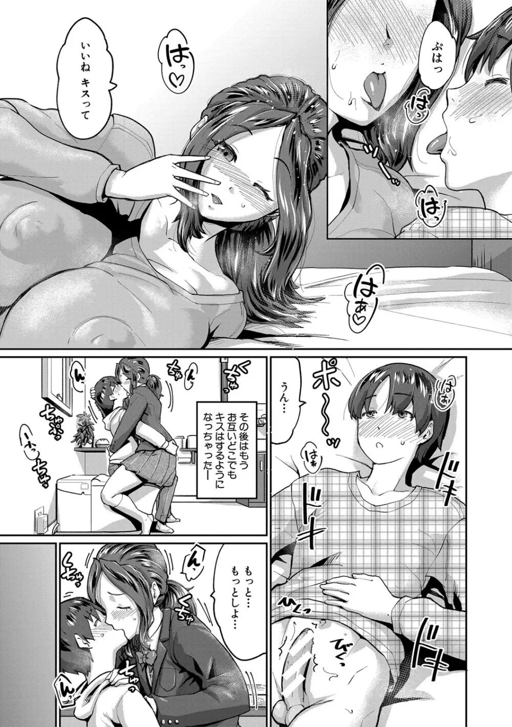 人妻たちの息子ケア やだ、うちの子、巨根すぎ…？ Page.118