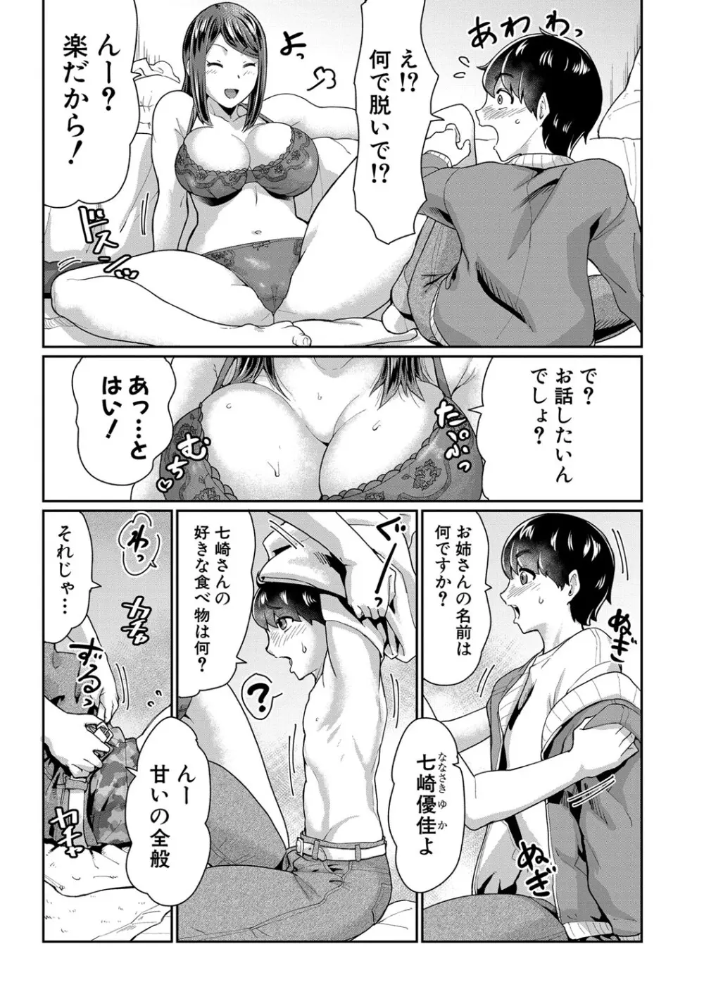 人妻たちの息子ケア やだ、うちの子、巨根すぎ…？ Page.140