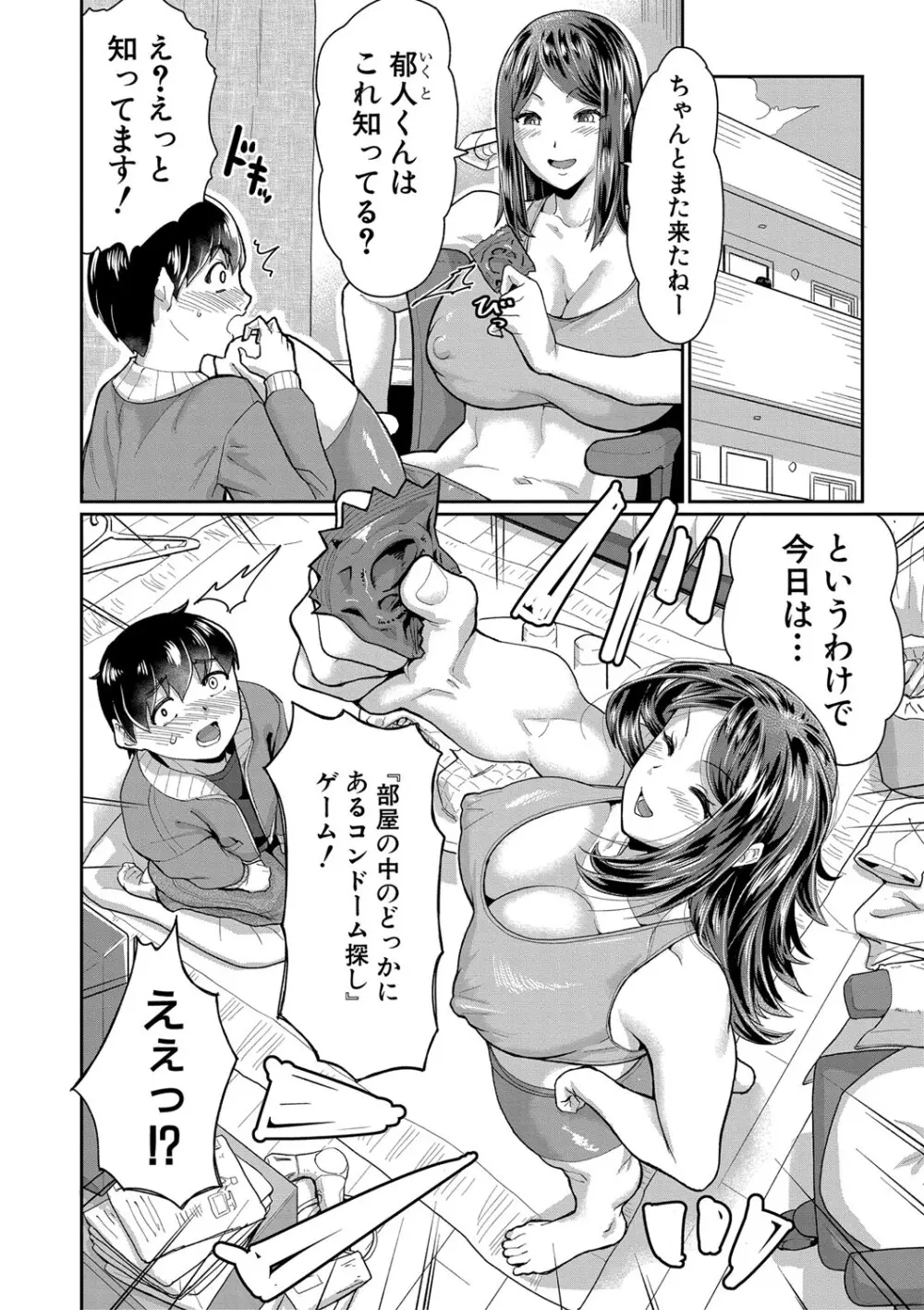 人妻たちの息子ケア やだ、うちの子、巨根すぎ…？ Page.153