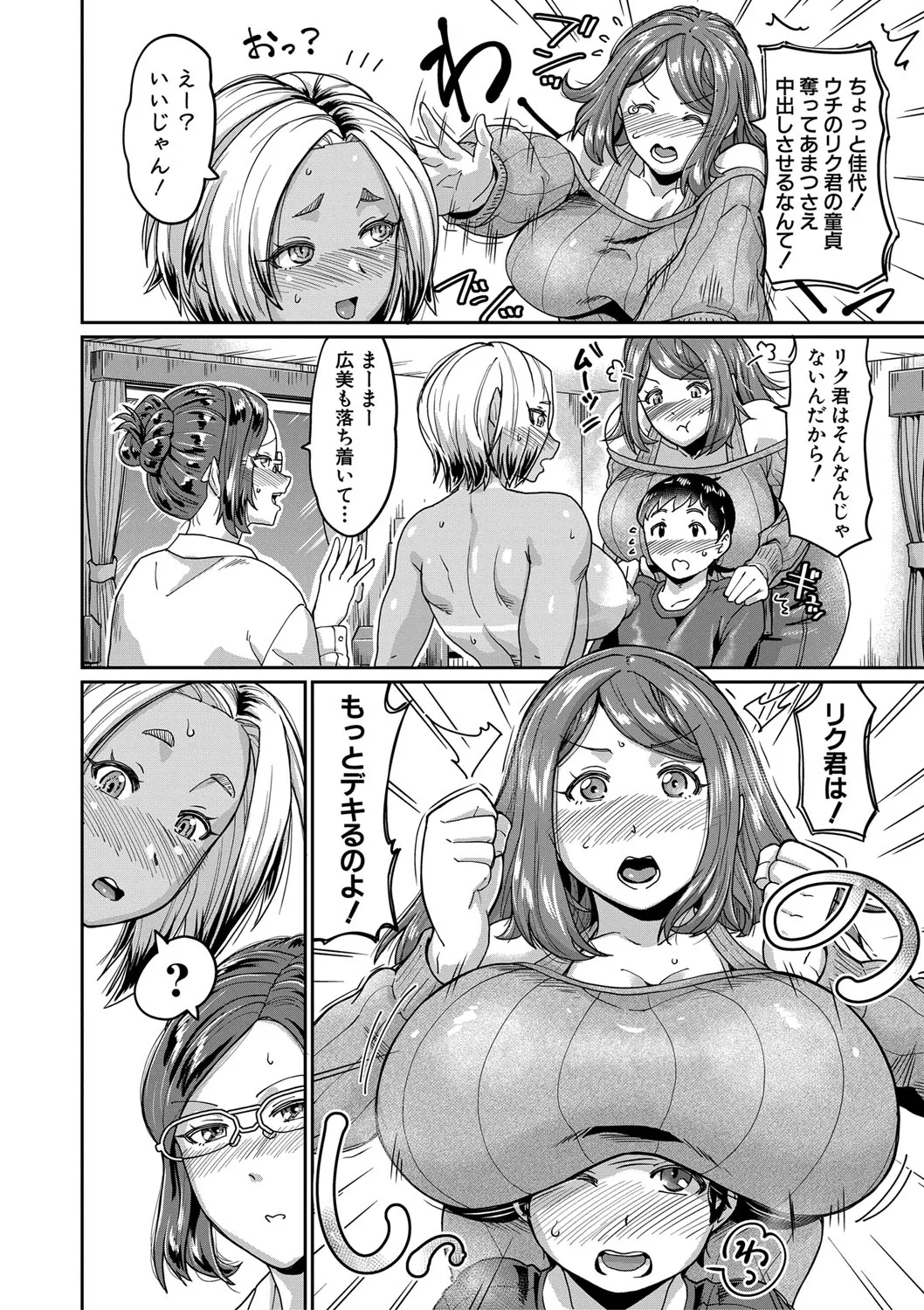 人妻たちの息子ケア やだ、うちの子、巨根すぎ…？ Page.17