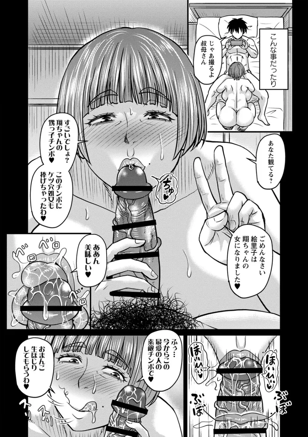 食べごろ熟女 Page.101