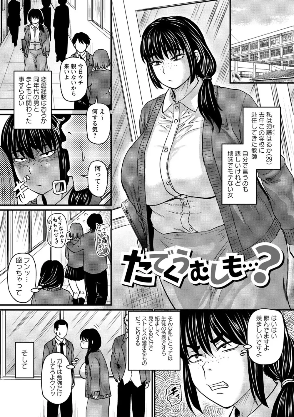 食べごろ熟女 Page.120