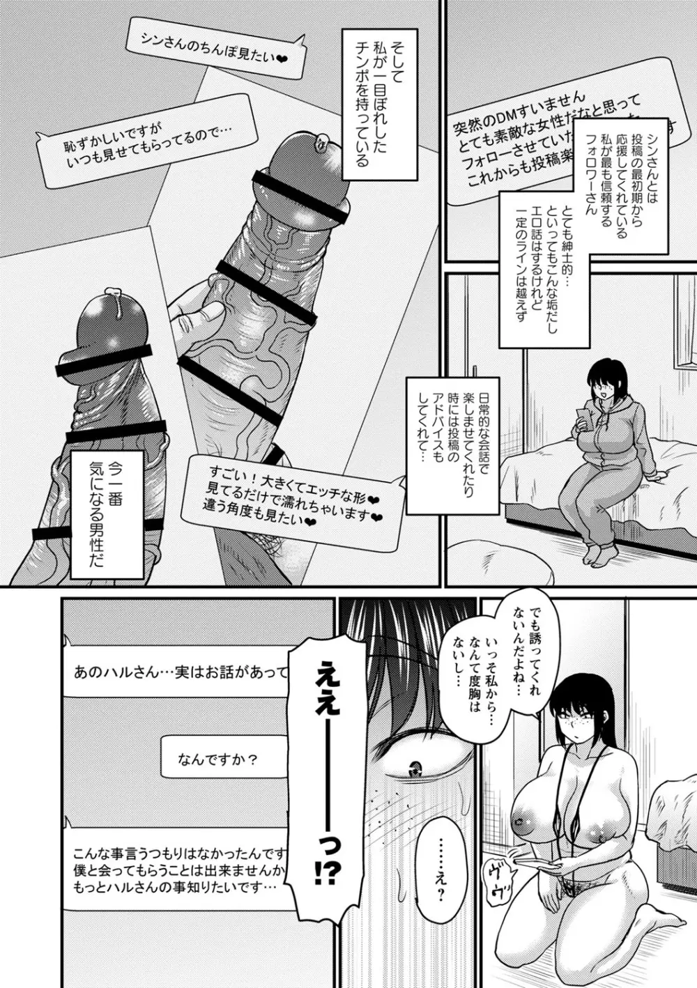 食べごろ熟女 Page.125