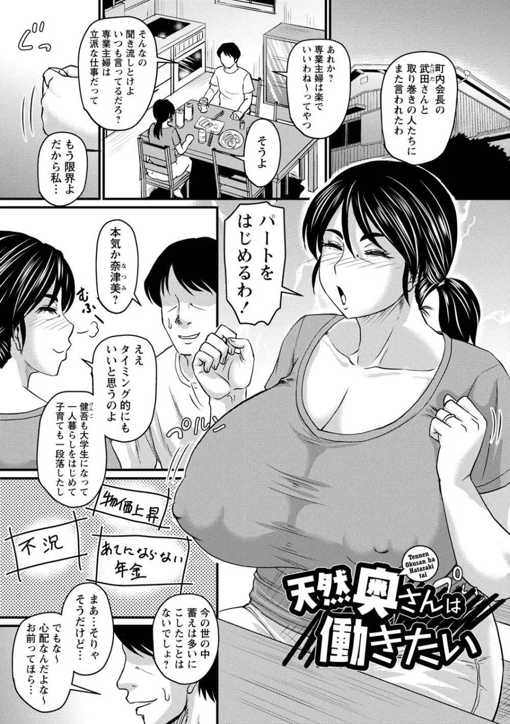 食べごろ熟女 Page.144