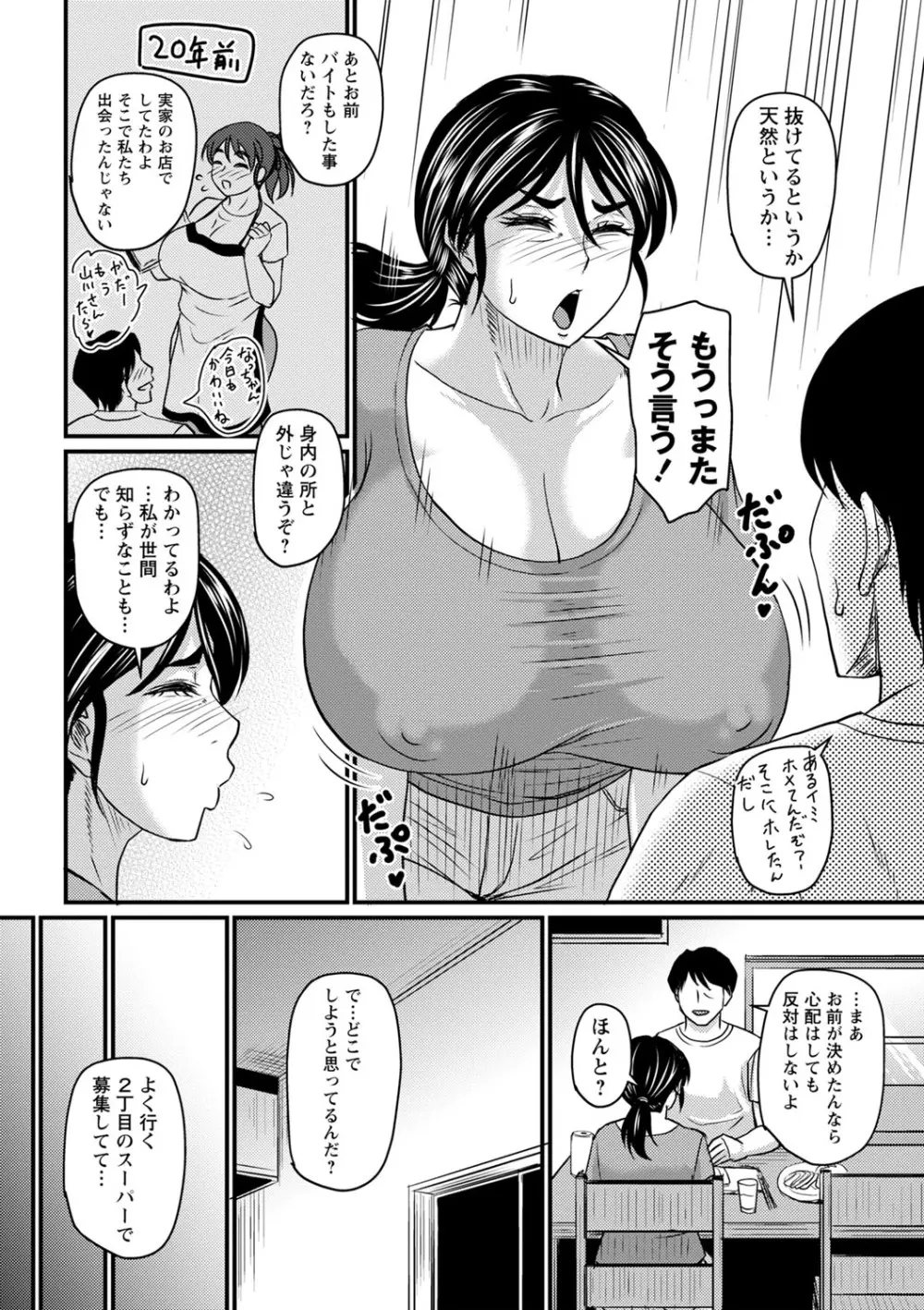 食べごろ熟女 Page.145