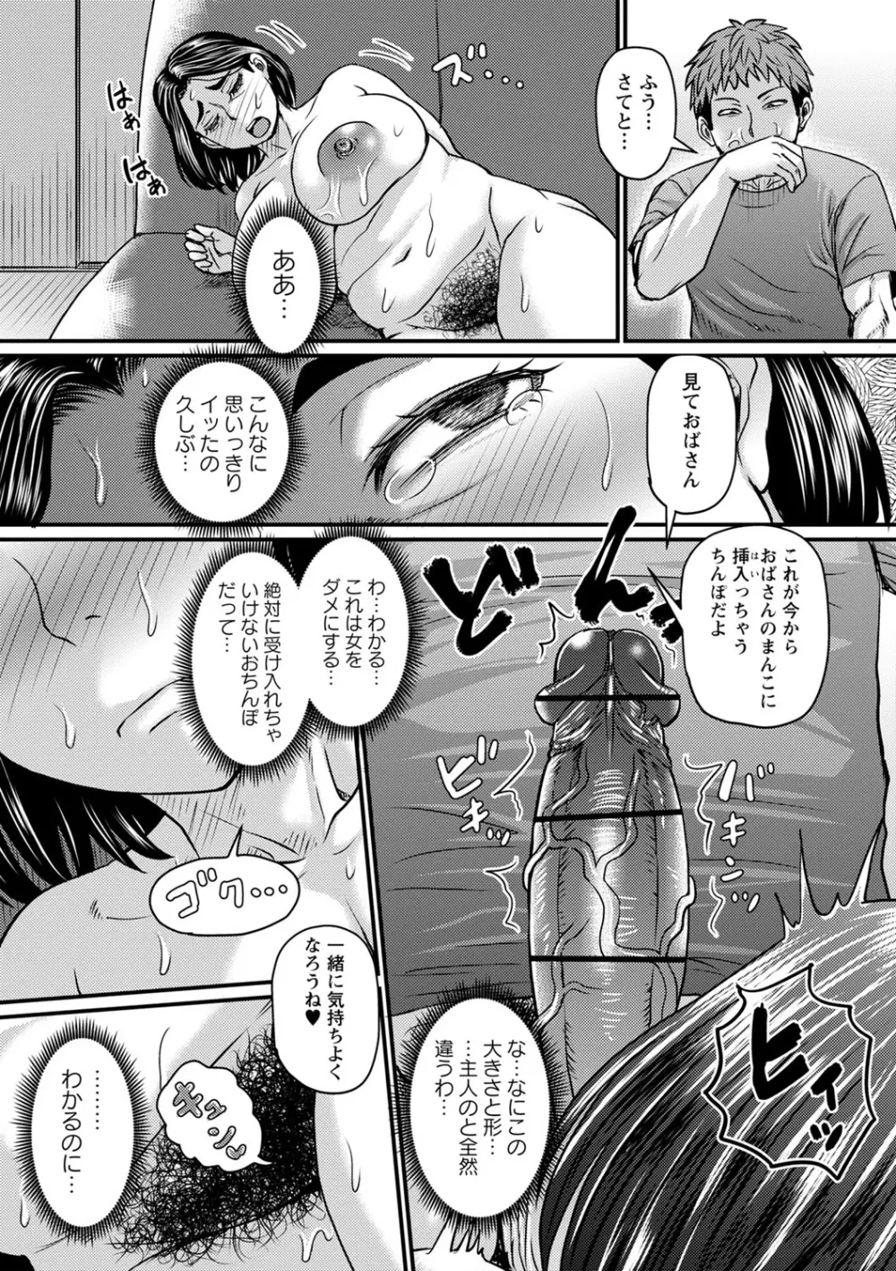 食べごろ熟女 Page.18