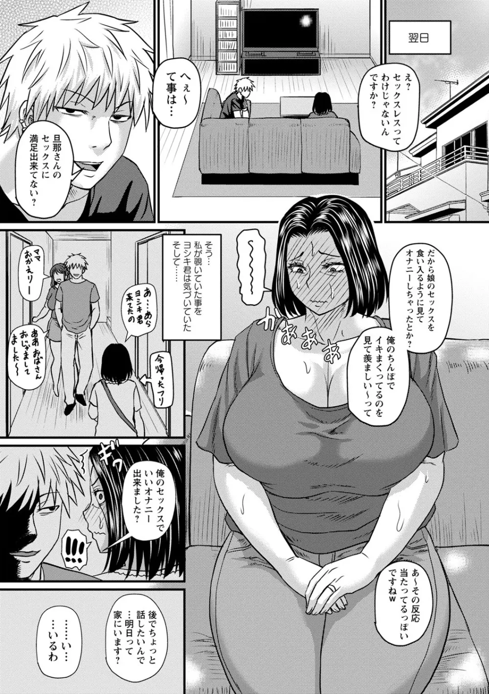 食べごろ熟女 Page.198