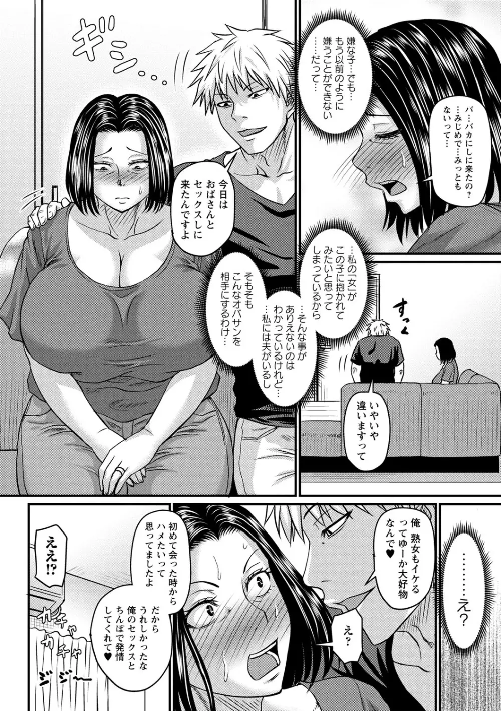 食べごろ熟女 Page.199