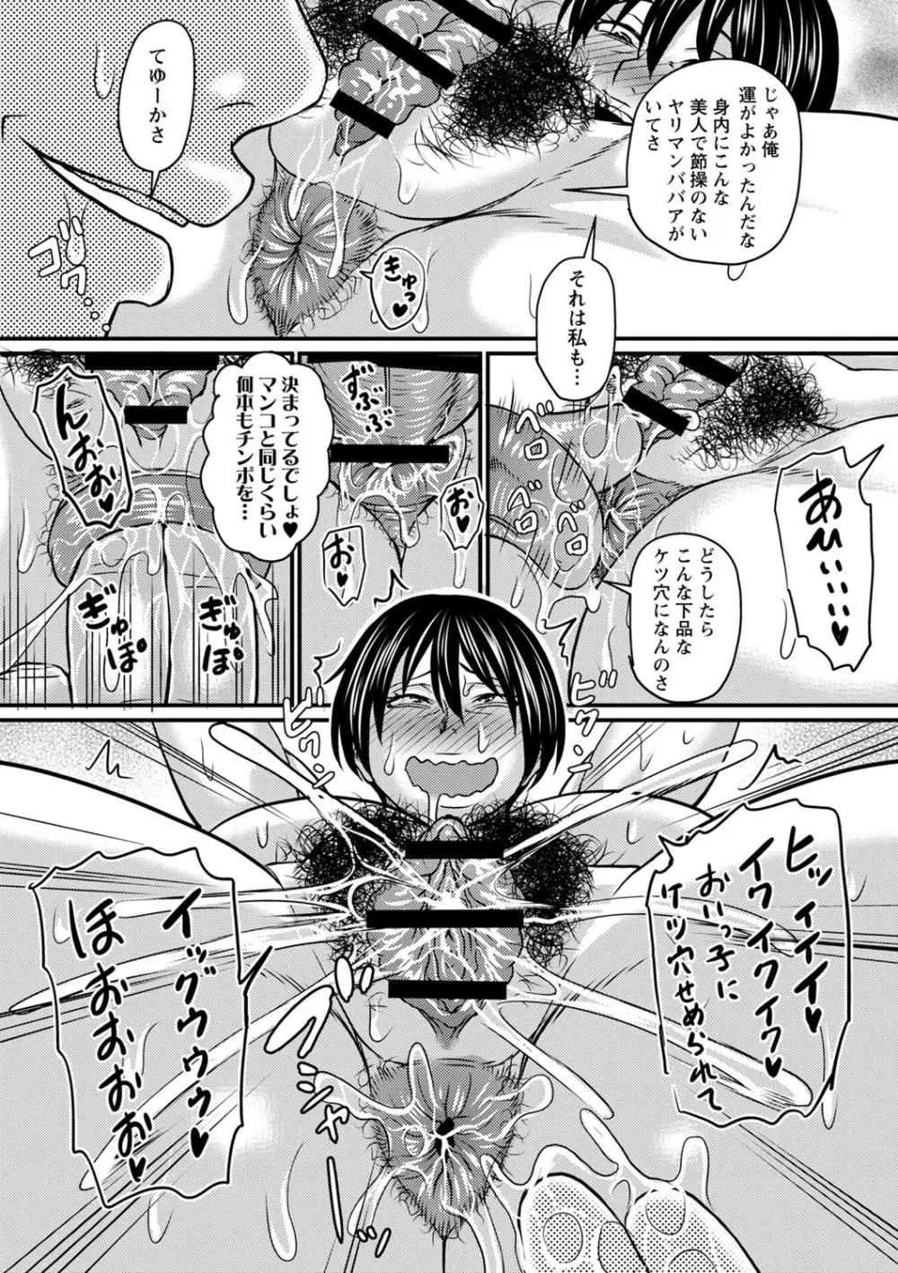 食べごろ熟女 Page.38