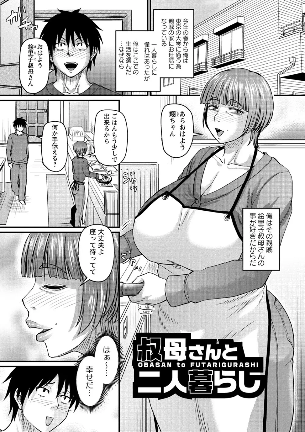 食べごろ熟女 Page.48