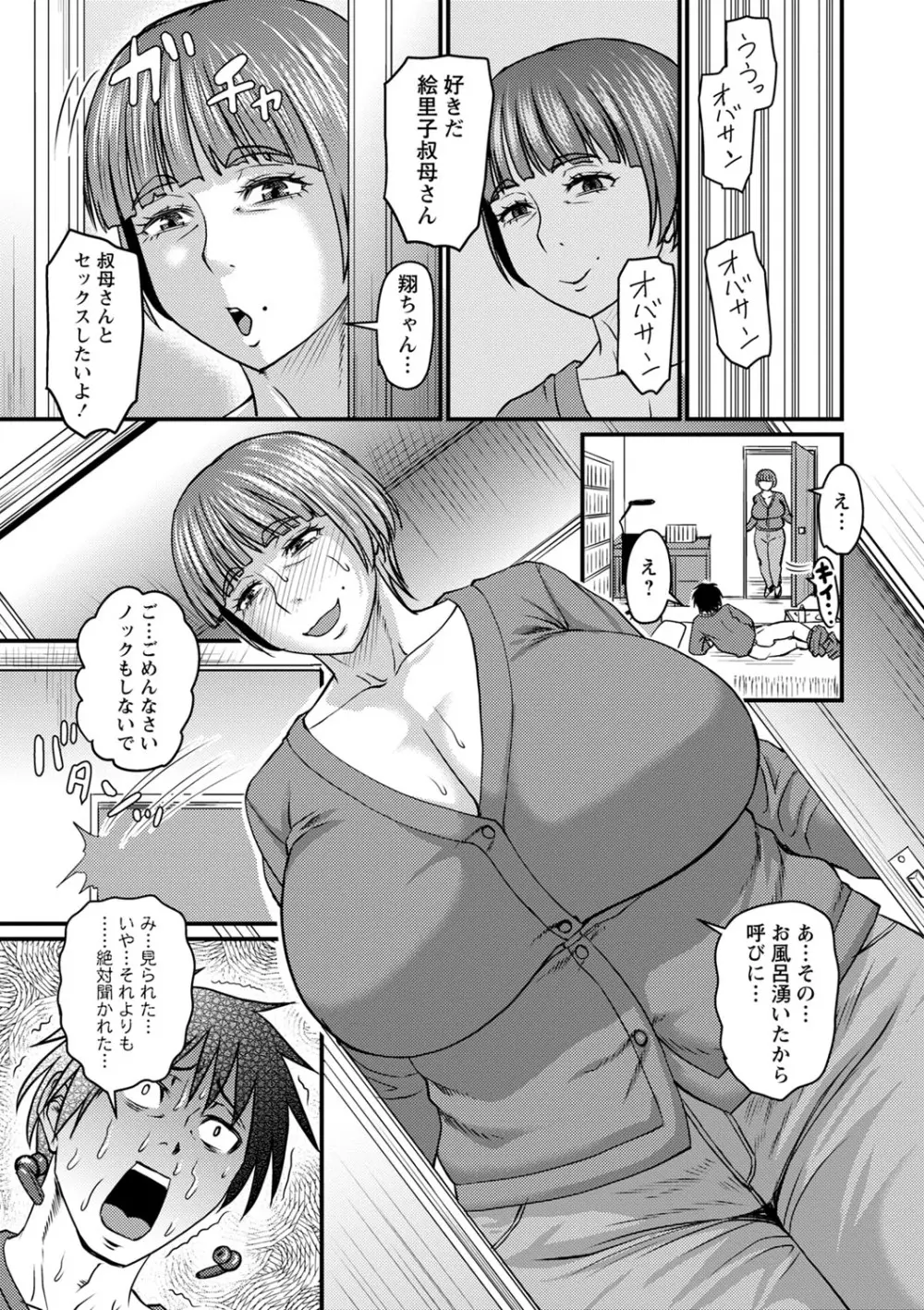 食べごろ熟女 Page.52