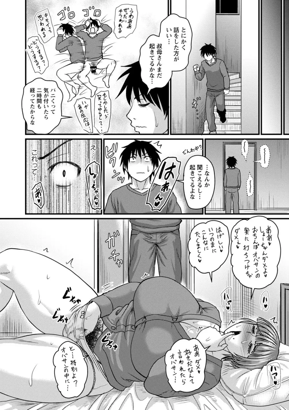 食べごろ熟女 Page.53