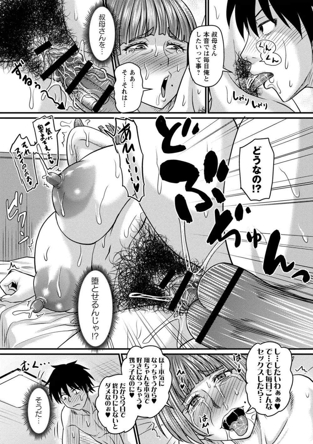 食べごろ熟女 Page.67