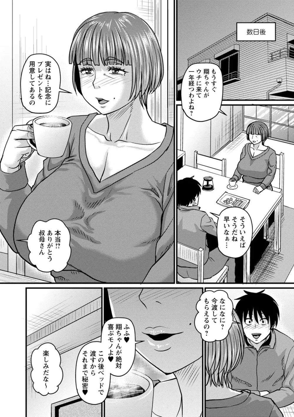 食べごろ熟女 Page.79