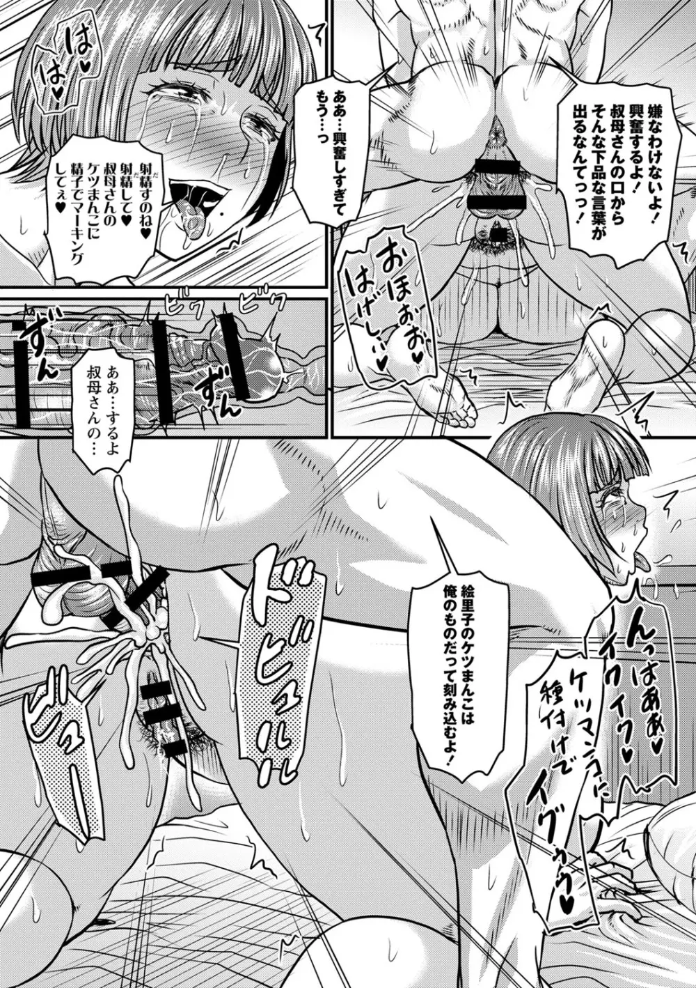 食べごろ熟女 Page.85