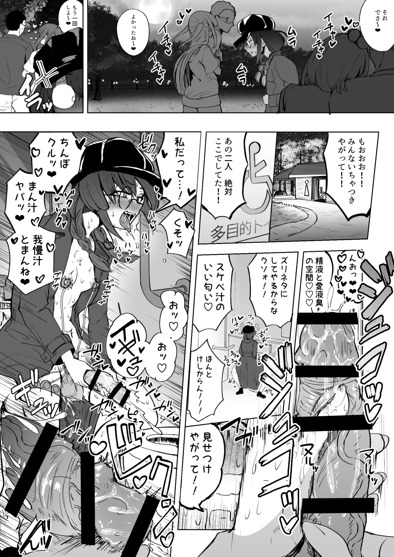 ふたなりJKろうなちゃん Page.12