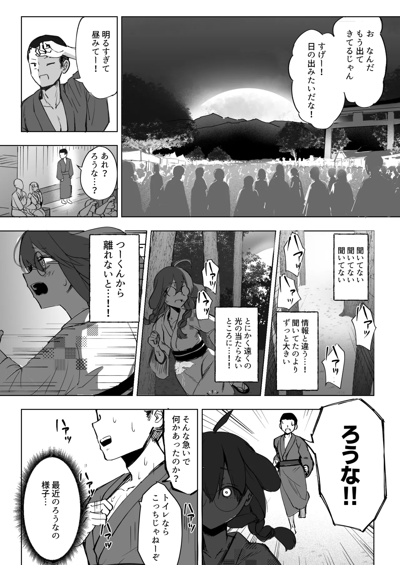 ふたなりJKろうなちゃん Page.22