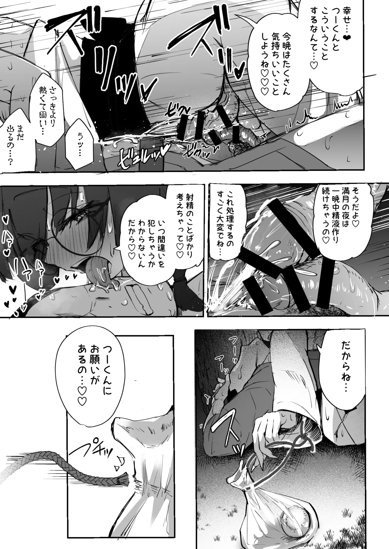 ふたなりJKろうなちゃん Page.43