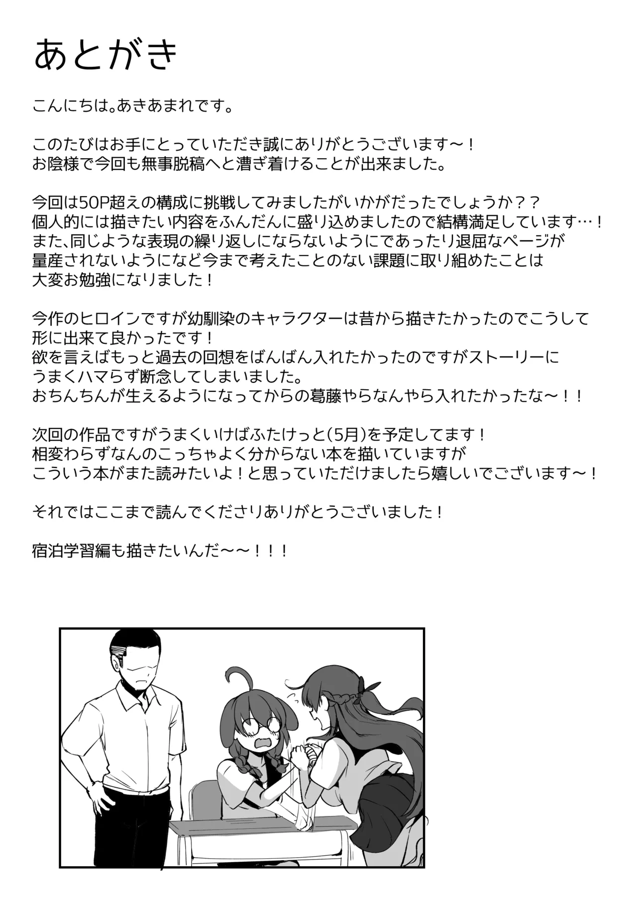 ふたなりJKろうなちゃん Page.53