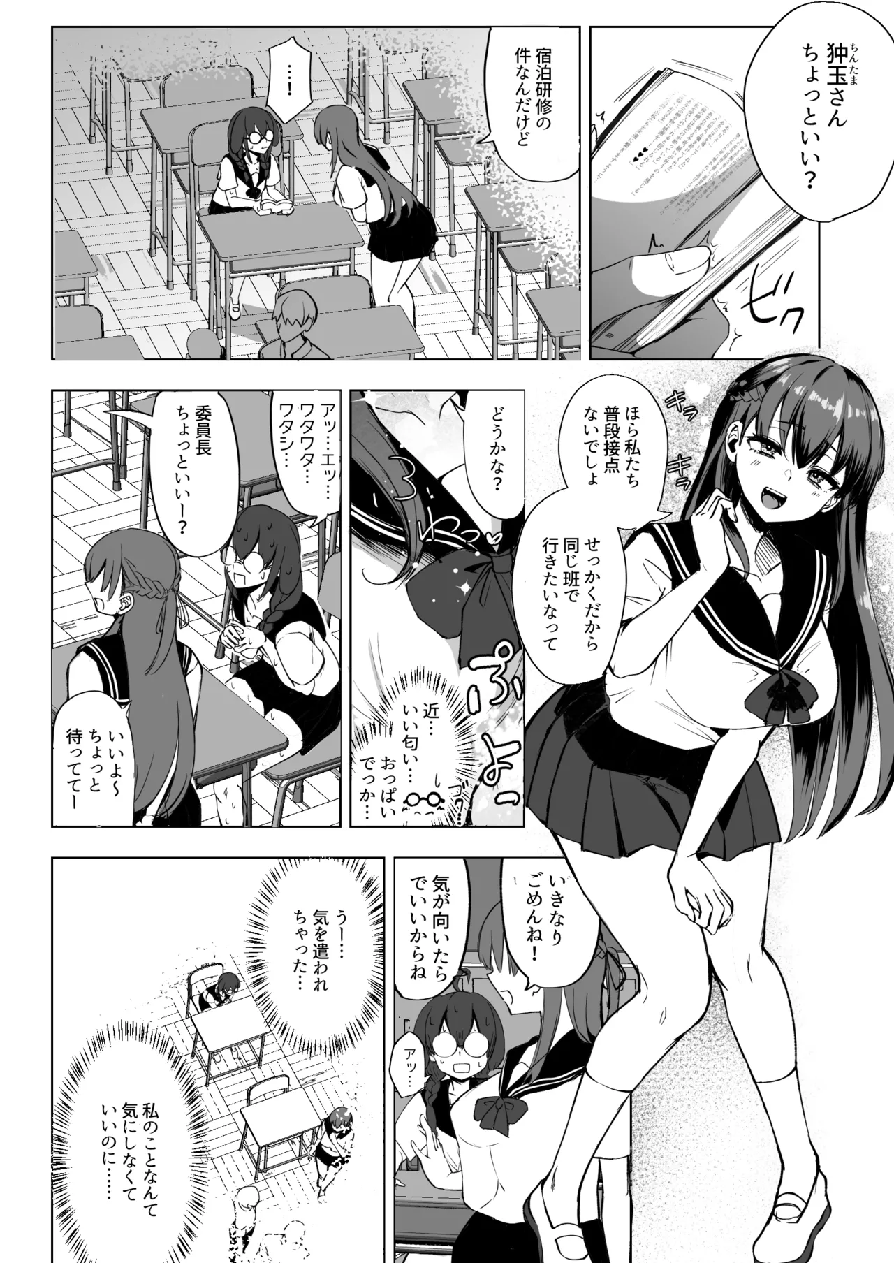 ふたなりJKろうなちゃん Page.6