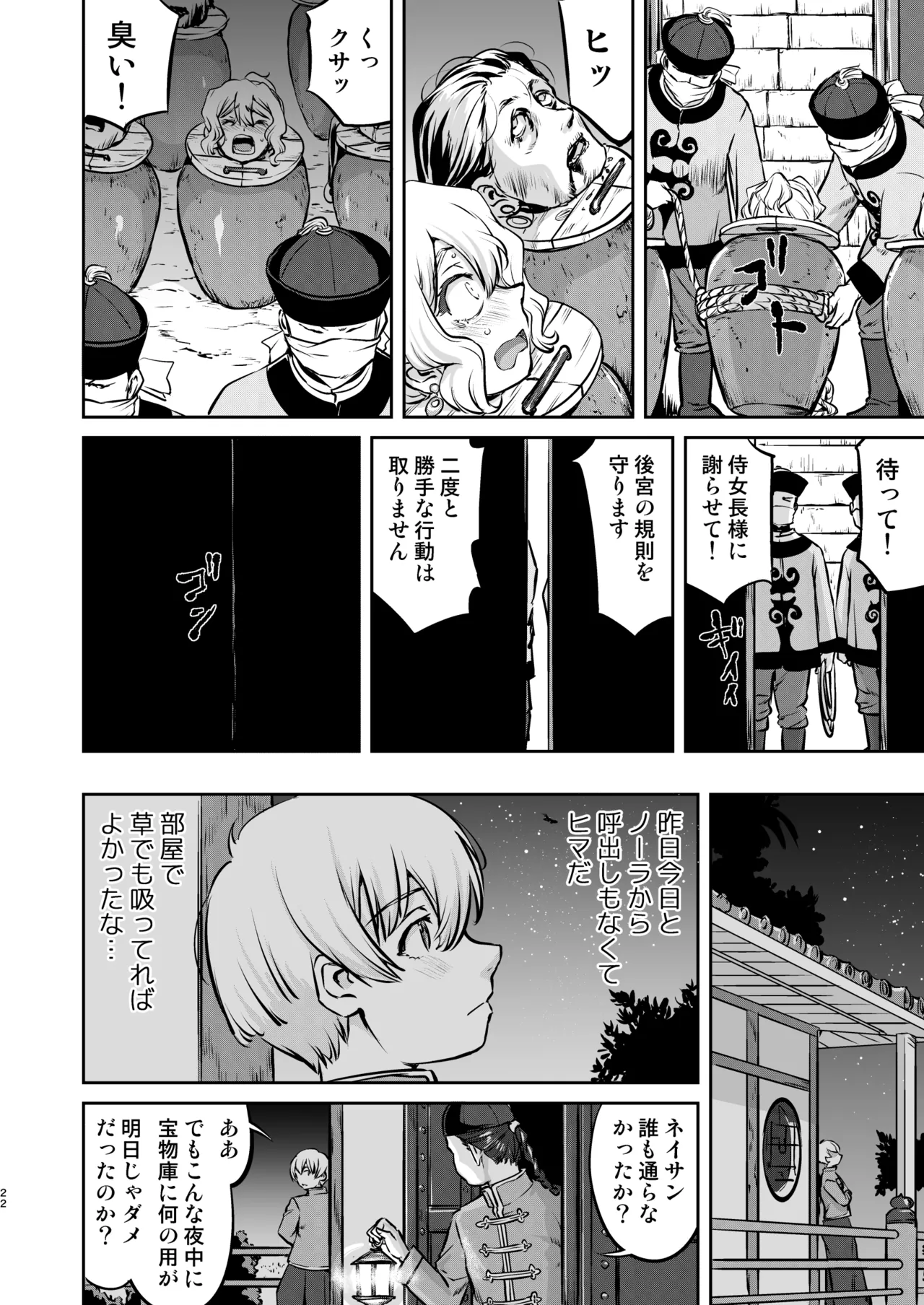 異世界TS 王子を助けただけなのに トランス編 Page.22