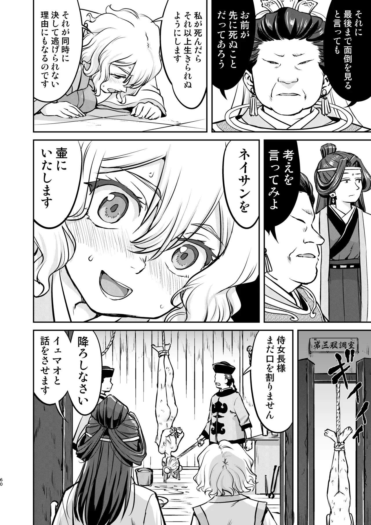 異世界TS 王子を助けただけなのに トランス編 Page.60