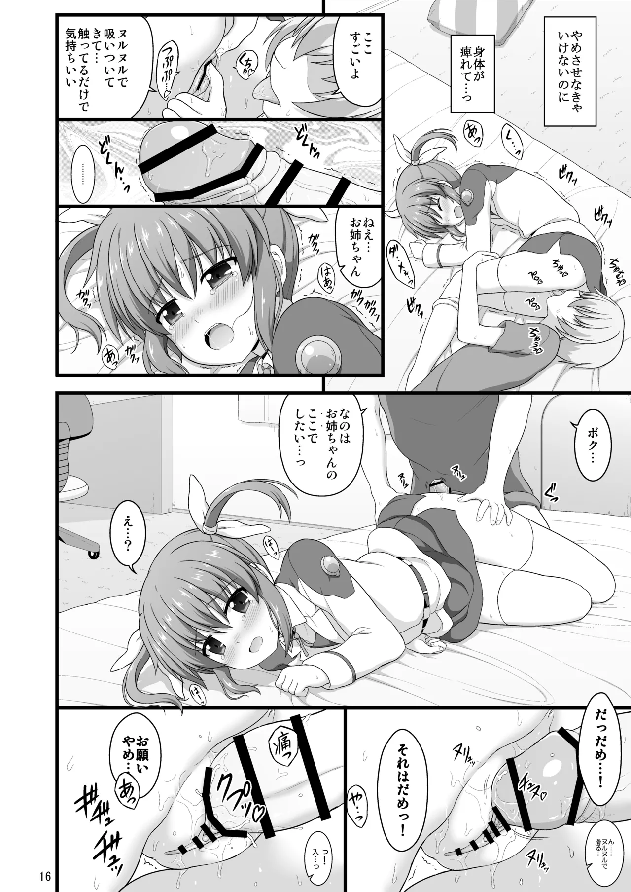 なのはDetonationヒロインズ R-18総集編 Ver.3 Page.17