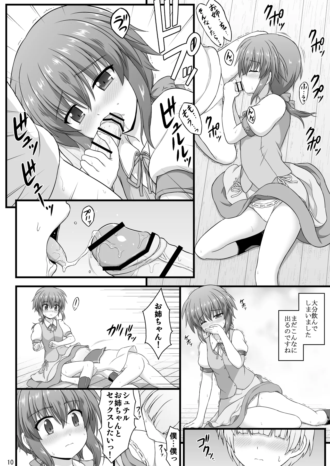 なのはDetonationヒロインズ R-18総集編 Ver.3 Page.39