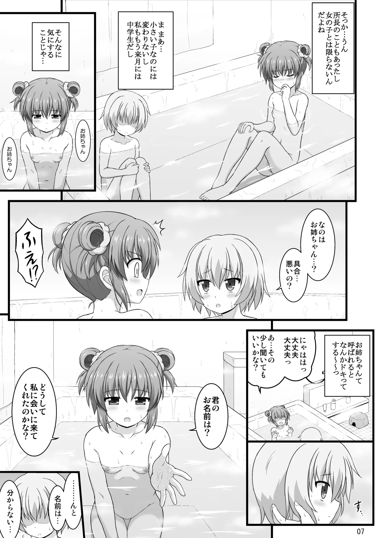 なのはDetonationヒロインズ R-18総集編 Ver.3 Page.8