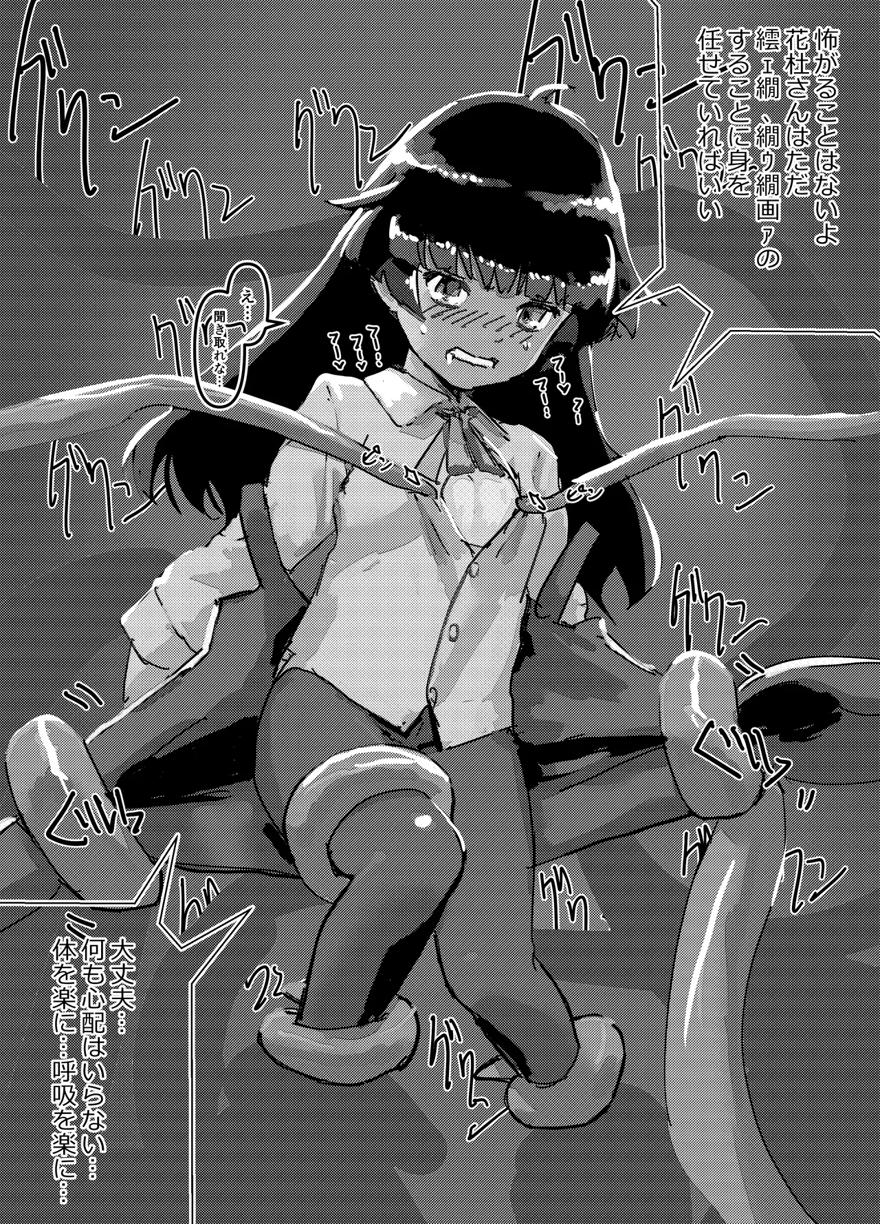 繁触任務 花杜アスカさんの安全衛生特殊活動 Page.80