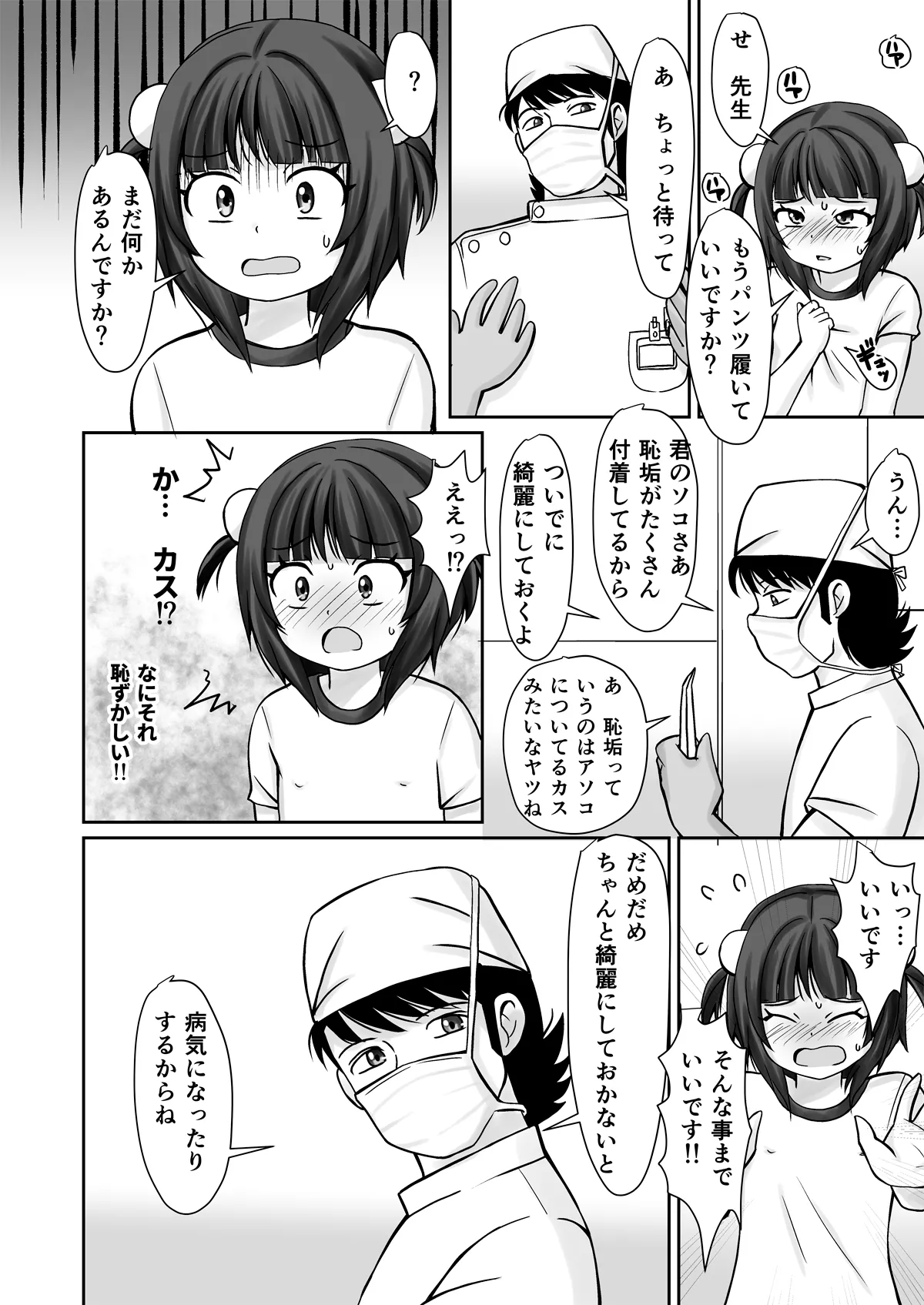 学校検診でクリをいぢられて初イキしちゃったお話 Page.18