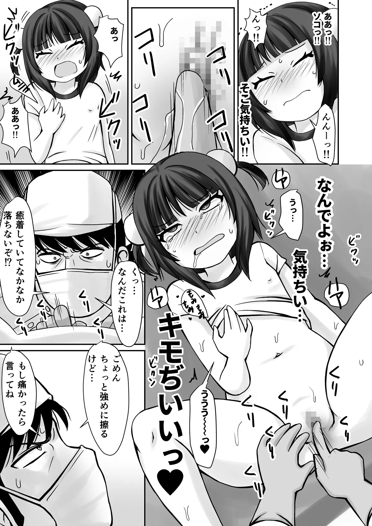 学校検診でクリをいぢられて初イキしちゃったお話 Page.23