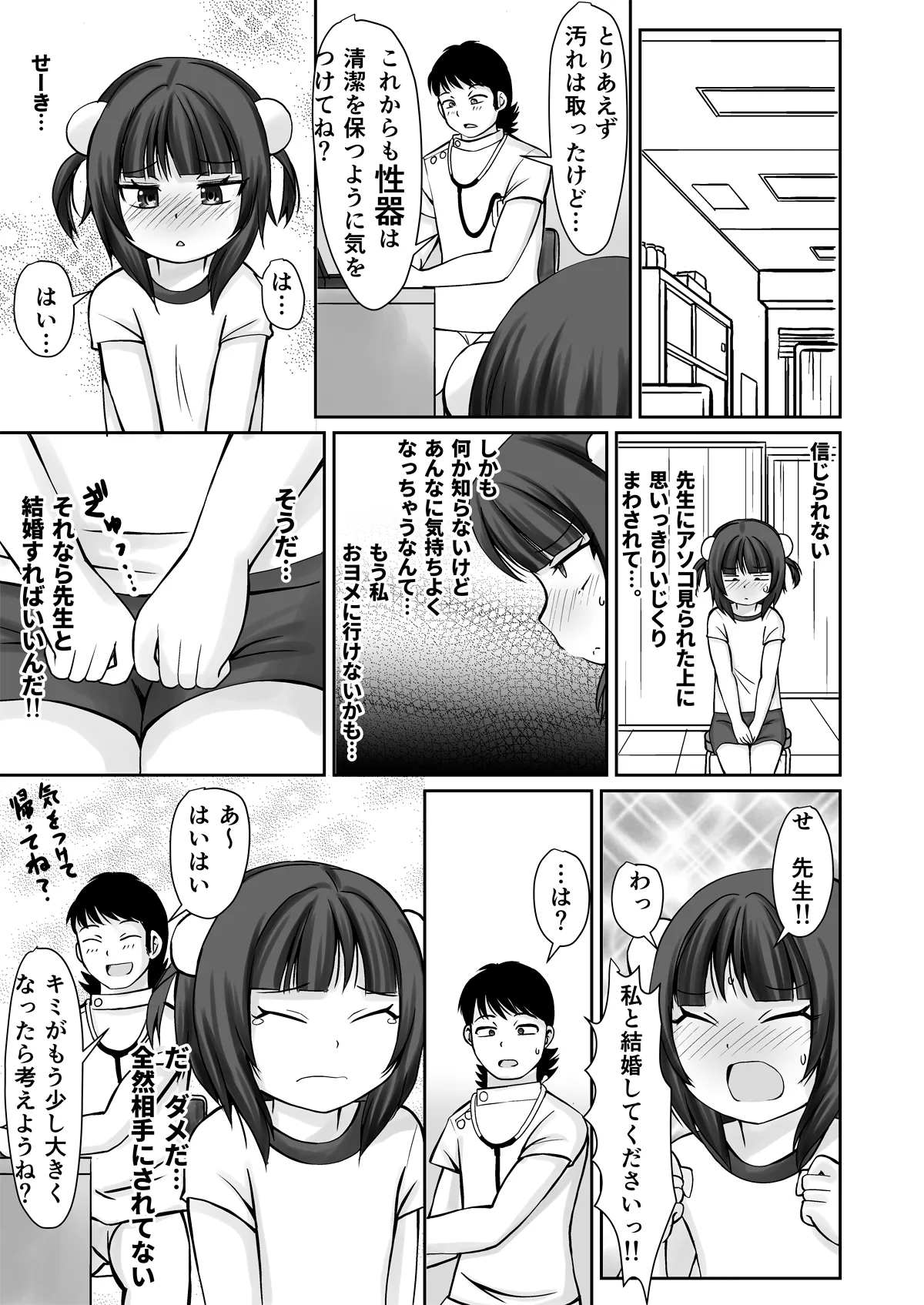 学校検診でクリをいぢられて初イキしちゃったお話 Page.27