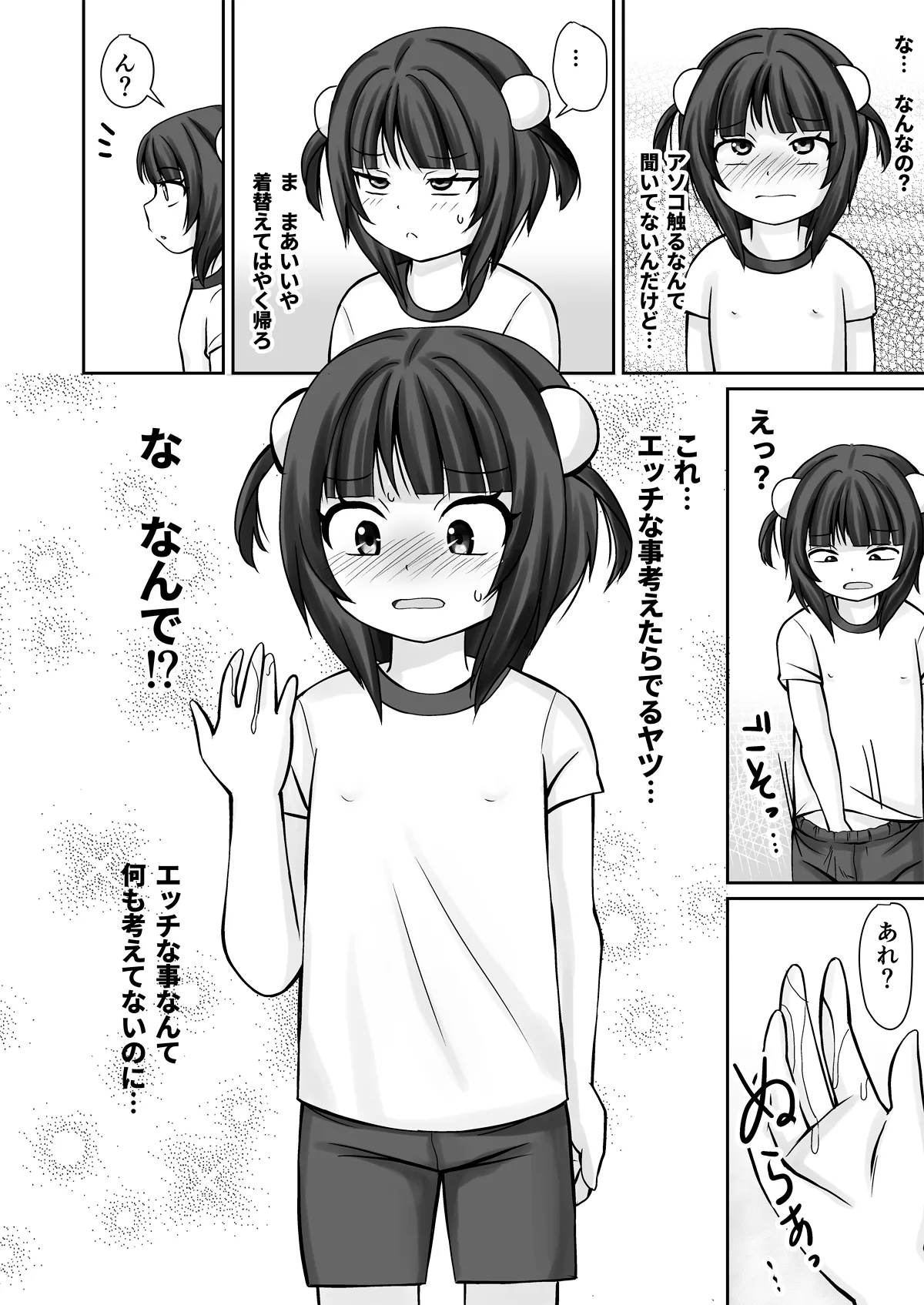 学校検診でクリをいぢられて初イキしちゃったお話 Page.8