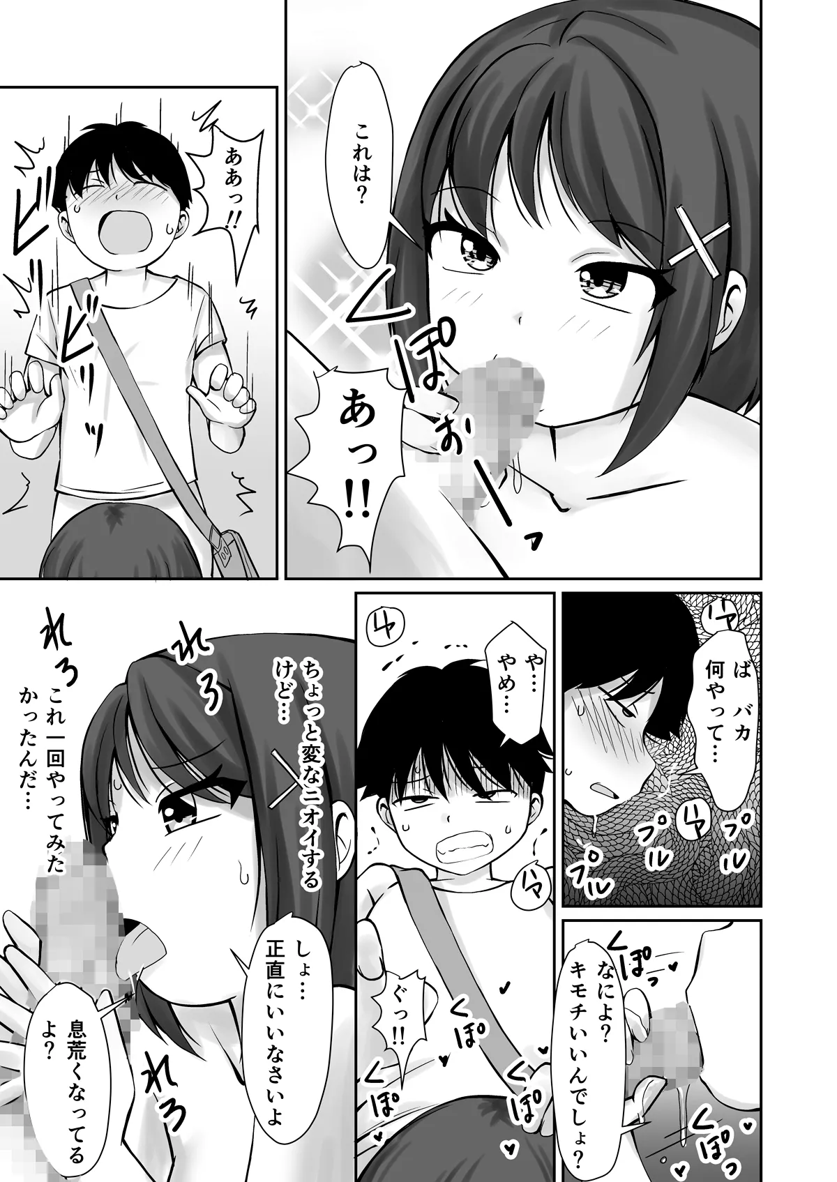 教室 de おなにぃしてたらクラスメイトの男子にみつかってエッチな関係になっちゃうお話 Page.17